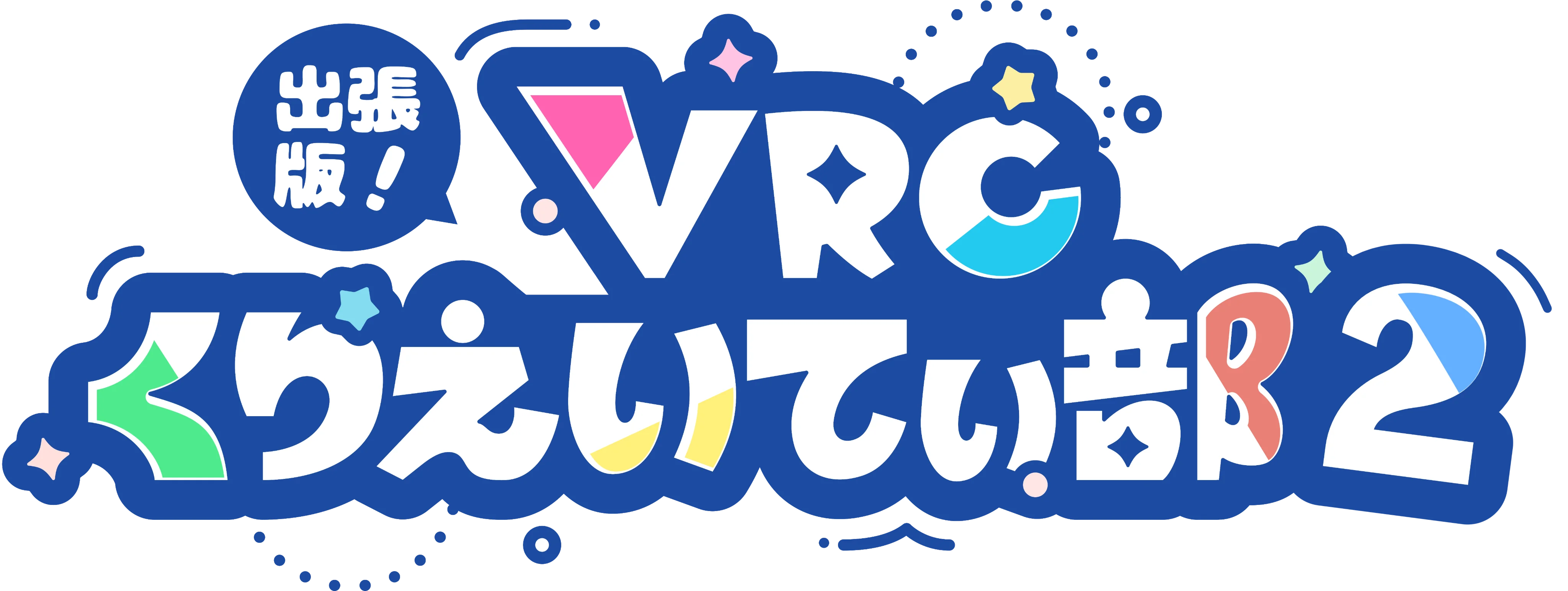 VRCくりえいてぃ部